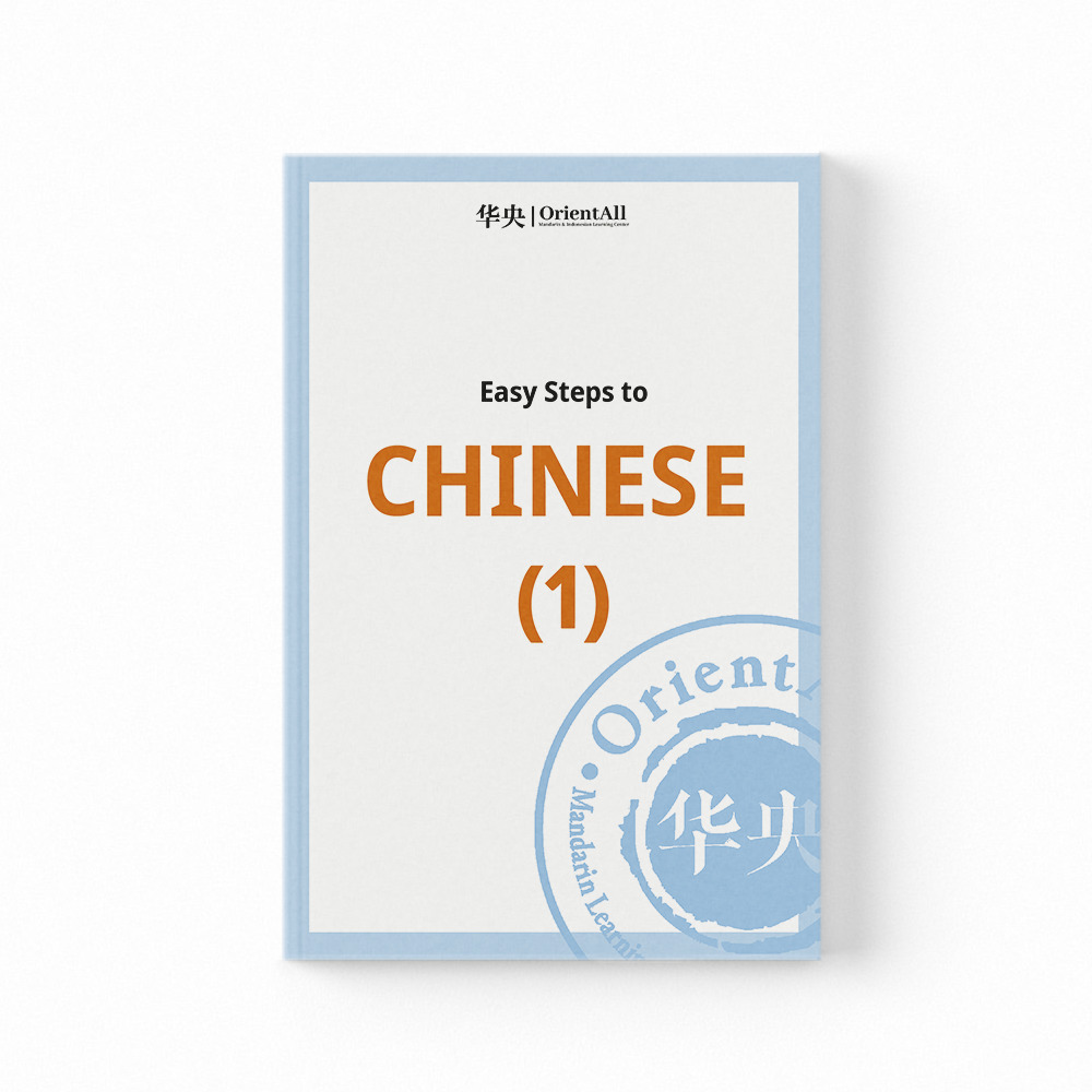 Easy Steps to Chinese 1