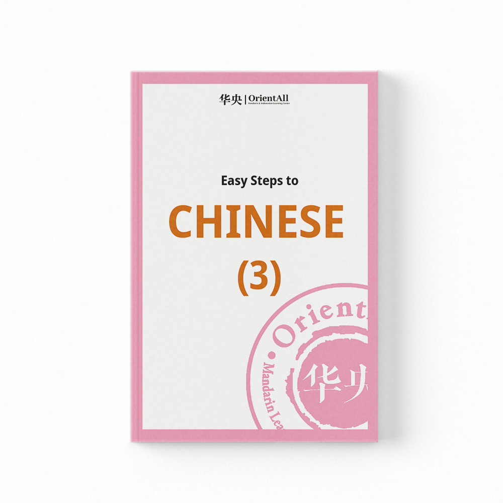 Easy Steps to Chinese 3
