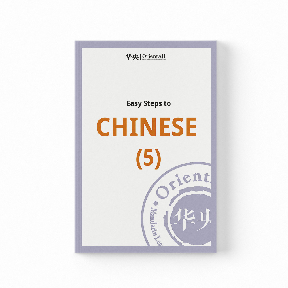Easy Steps to Chinese 5