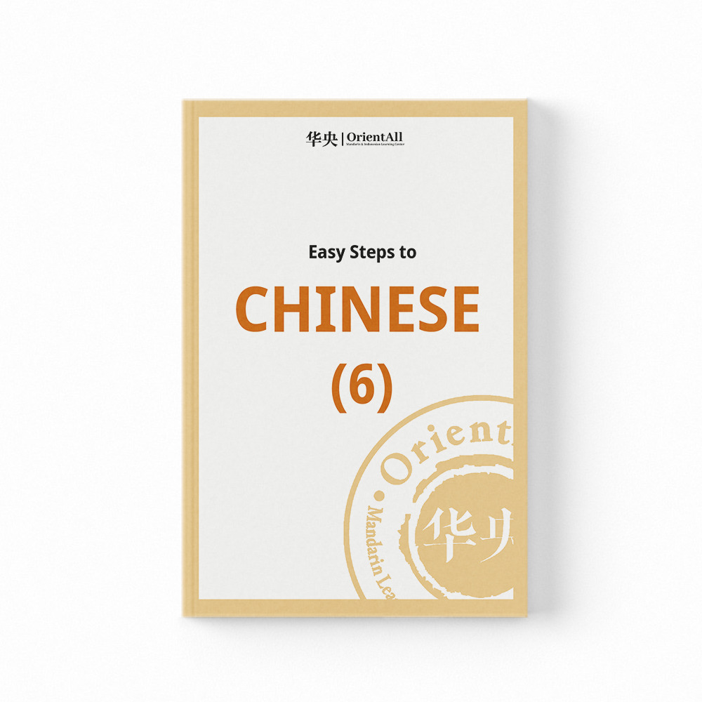 Easy Steps to Chinese 6