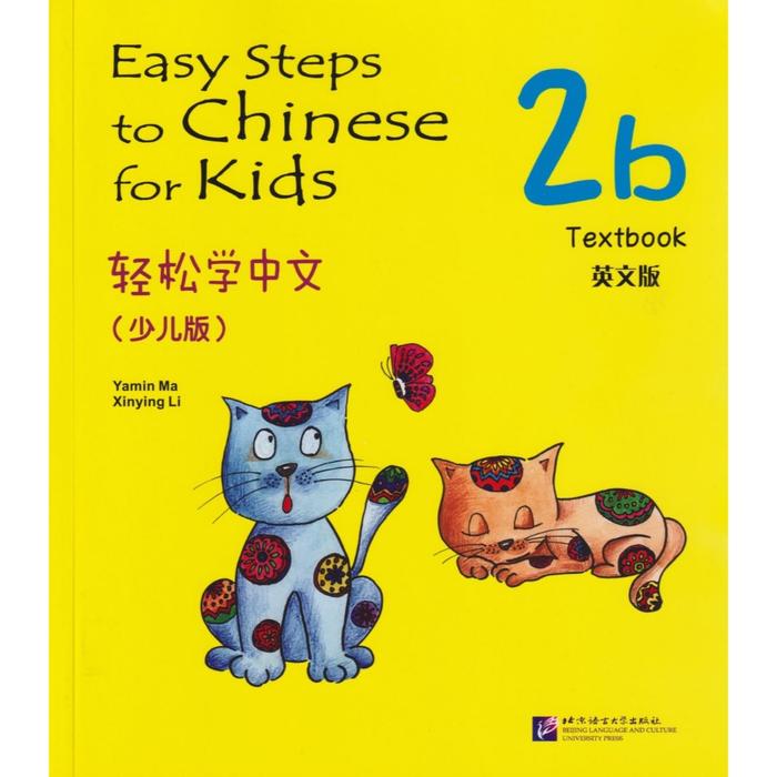 Easy Steps to Chinese for Kids 2b