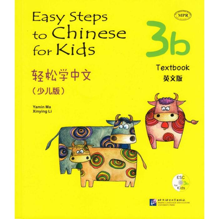 Easy Steps to Chinese for Kids 3b